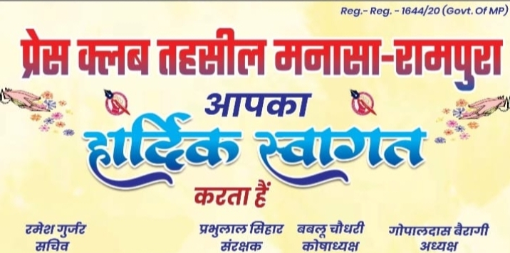 14 जुलाई रविवार कुकडेश्वर सांस्कृतिक मांगलिक भवन में पत्रकारों का मिलन समारोह