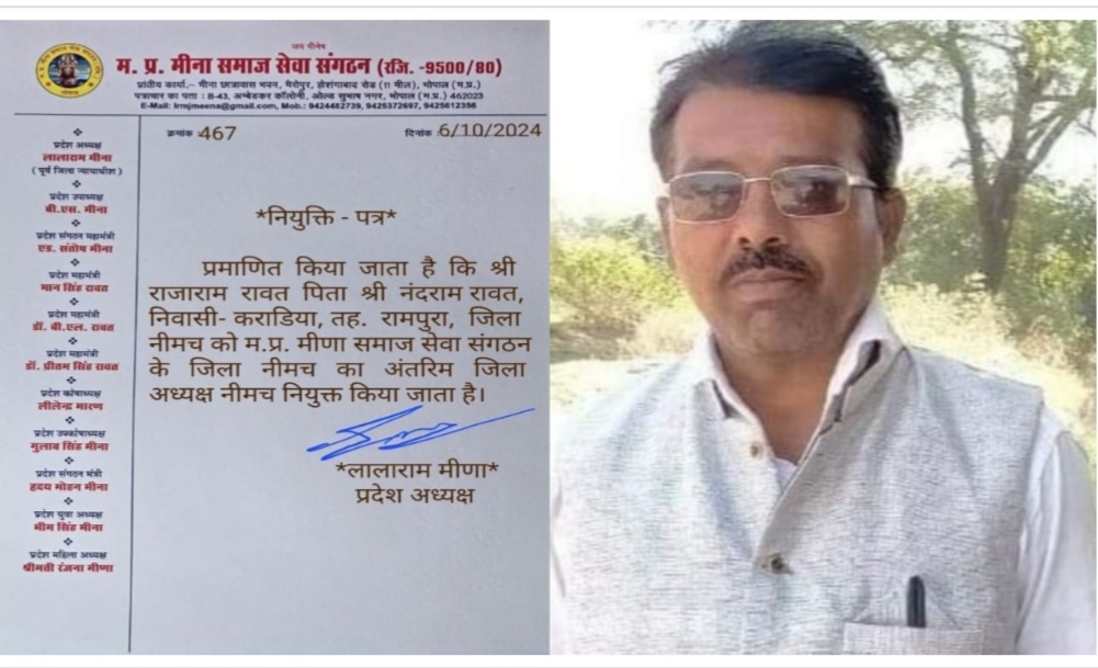 मीणा समाज सेवा संगठन के कार्यकारी जिला अध्यक्ष बने राजाराम रावत 