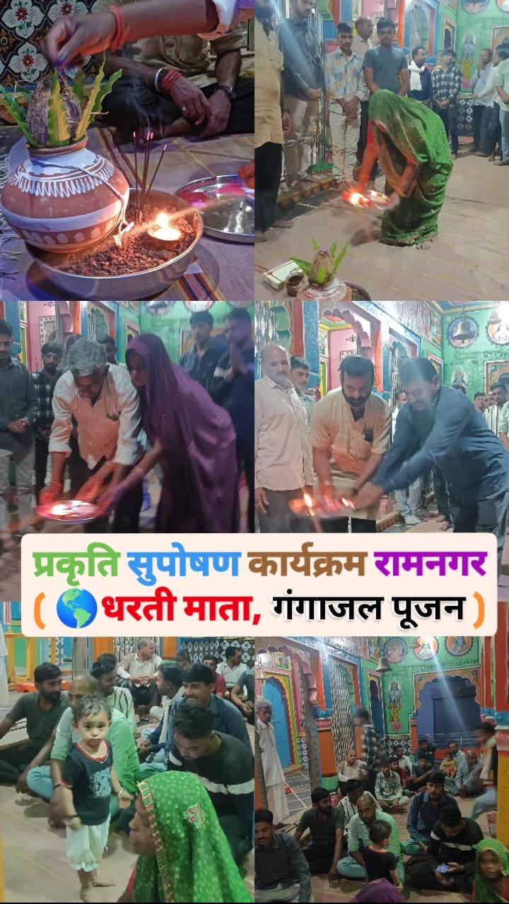 भूमि सुपोषण एवं सरंक्षण हेतु मिट्टी पूजन व गंगा जल पूजन कर जैविक खेती का लिया संकल्प