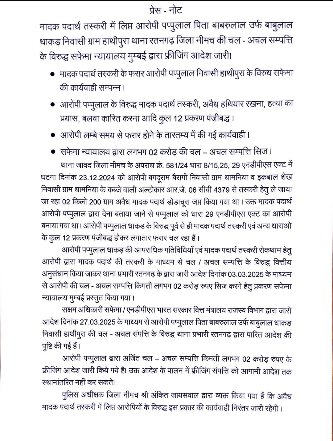 अवैध मादक पदार्थ की कमाई से अर्जित करीब दो करोड़ की चल-अचल संपत्ति फ्रीज के विरुद्ध सफेमा न्यायालय मुंबई  द्वारा फीजिंग आदेश जारी ,मादक पदार्थ तस्करी के फरार आरोपी पप्पुलाल निवासी हाथीपुरा के विरुध सफेमा की कार्यवाही सम्पन्न