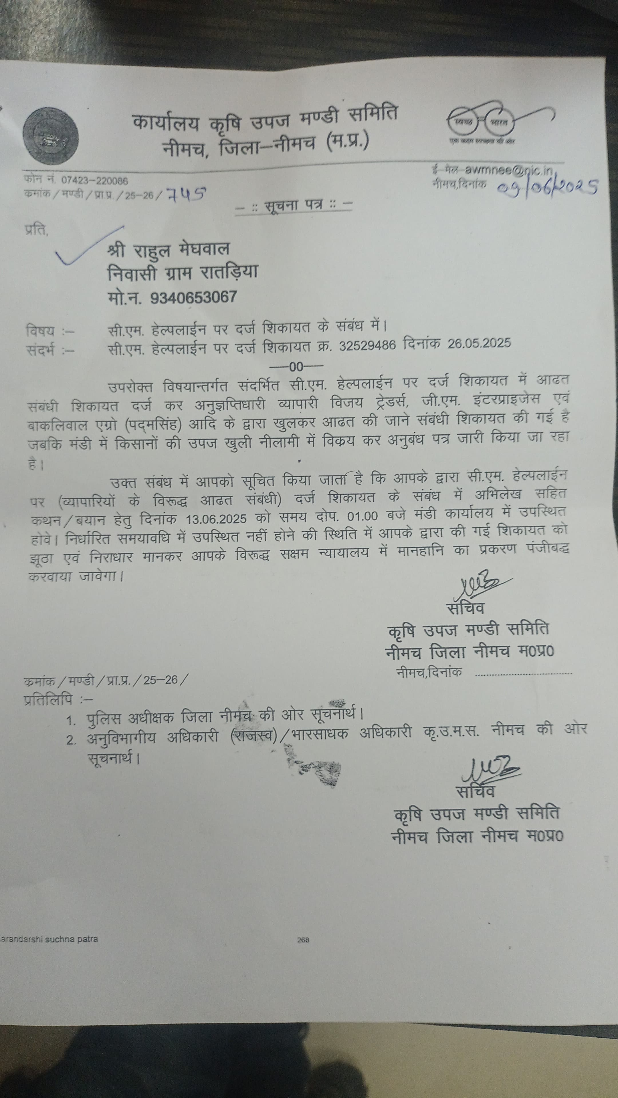 ...तो क्या शिकायत गलत पाई जाने पर मुकदमा दर्ज करवाने का प्रावधान है... नीमच मंडी सचिव उमेश बसेडिया ने सीएम हेल्प लाइन पर शिकायत करने वाले को भेजा नोटिस, राहुल मेघवाल ने नीमच मंडी में आढत को लेकर दर्ज करवाई थी तीन व्यापारियों की नामजद शिकायत