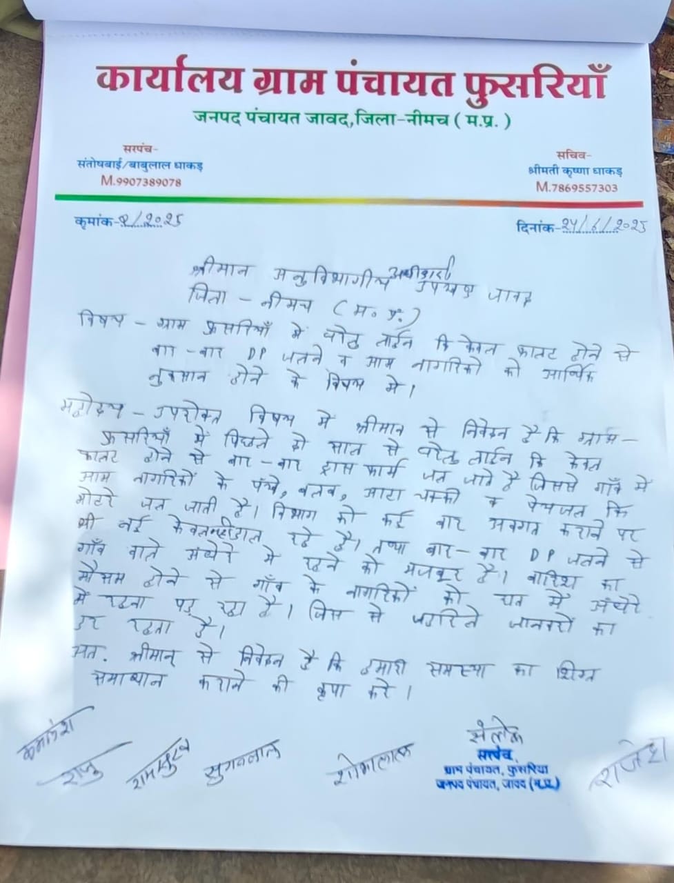 फुसरिया गांव में घरेलू विधुत आपूर्ति ठप्प,विभाग अधिकारियों ने बिजली सप्लाई से झाड़ा पल्ला,ट्रासंफार्मर जलने से बिजली गुल