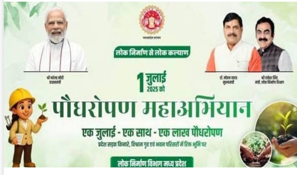 लोक निर्माण विभाग एक जुलाई को करेगा वृहद पौधारोपण, 1200 से अधिक प्रजातियों के रोपेंगे पौधे, पढ़े खबर 