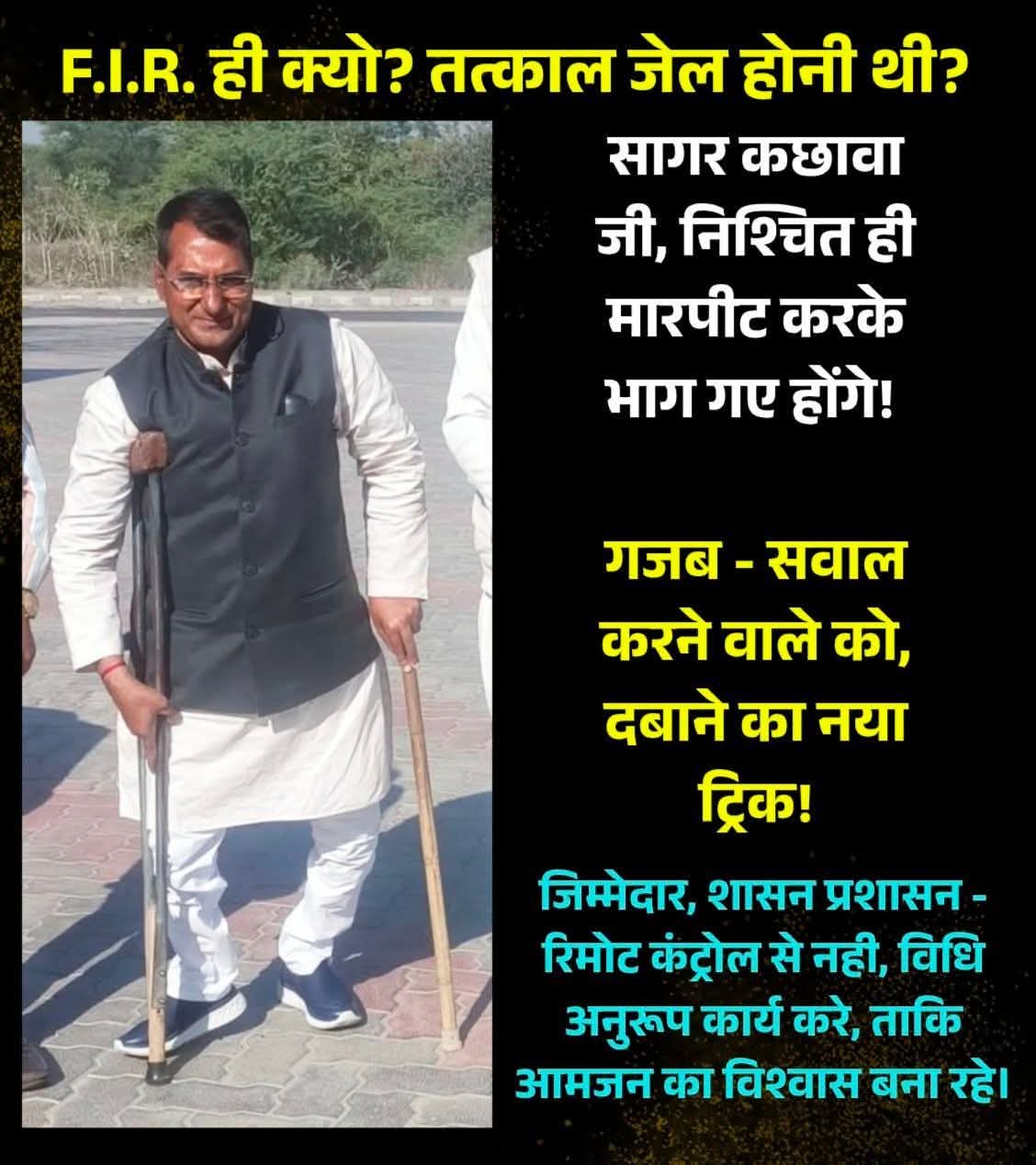 जो बिना बैसाखी से खड़ा नहीं रह सकता है, उसने नीमच पुलिस के साथ मारपीट की? बंजारा नेता आर सागर कच्छावा सोशल मीडिया पर ट्रोल!