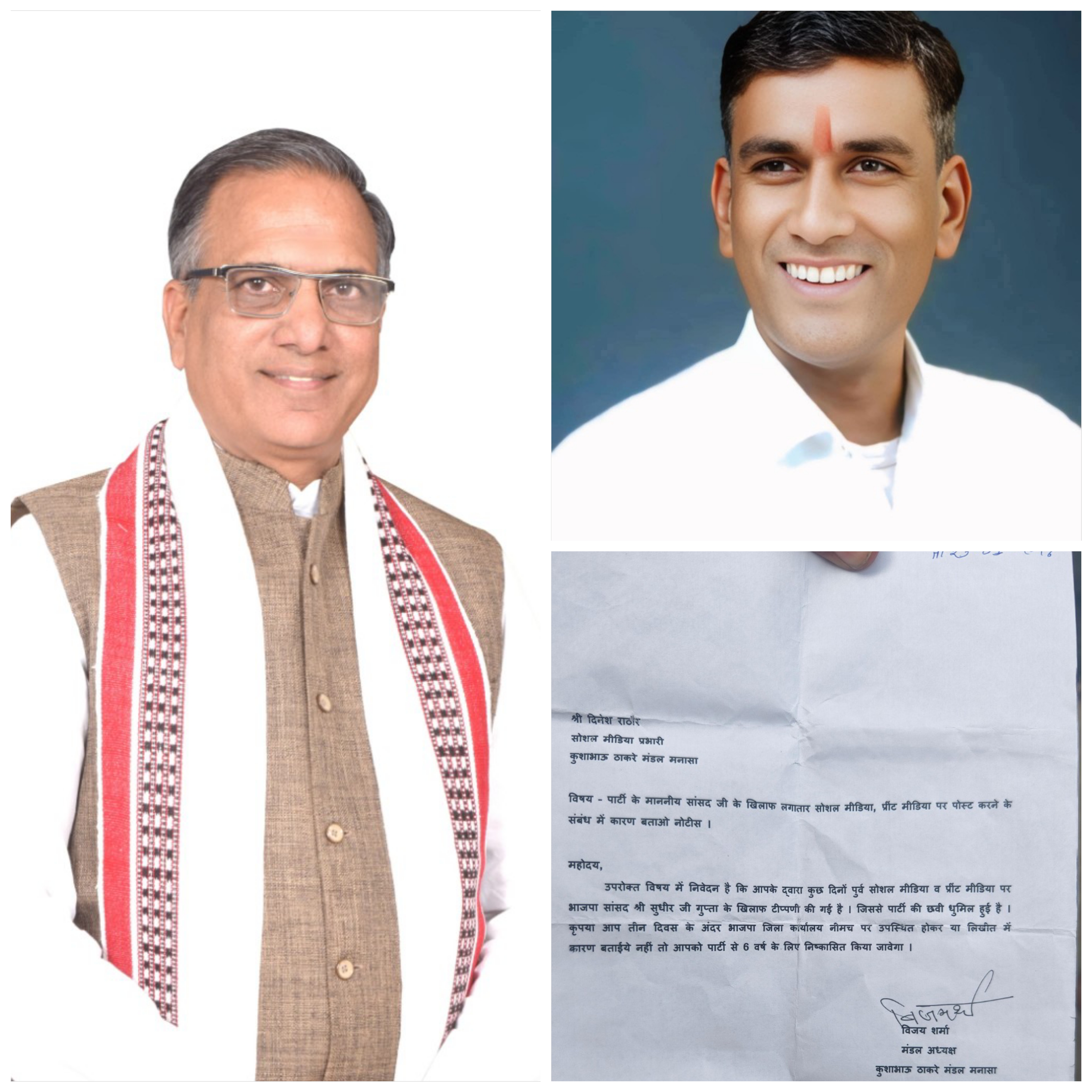 जीबीएस बीमारी पर बयान पड़ा भारी,सांसद सुधीर गुप्ता पर आरोप लगाने वाले पार्षद प्रतिनिधि कुशाभाऊ ठाकरें मंडल मनासा सोशल मीडिया प्रभारी,दिनेश राठौर को भाजपा का कारण बताओ नोटिस,तीन दिन में मांगा स्पष्टीकरण