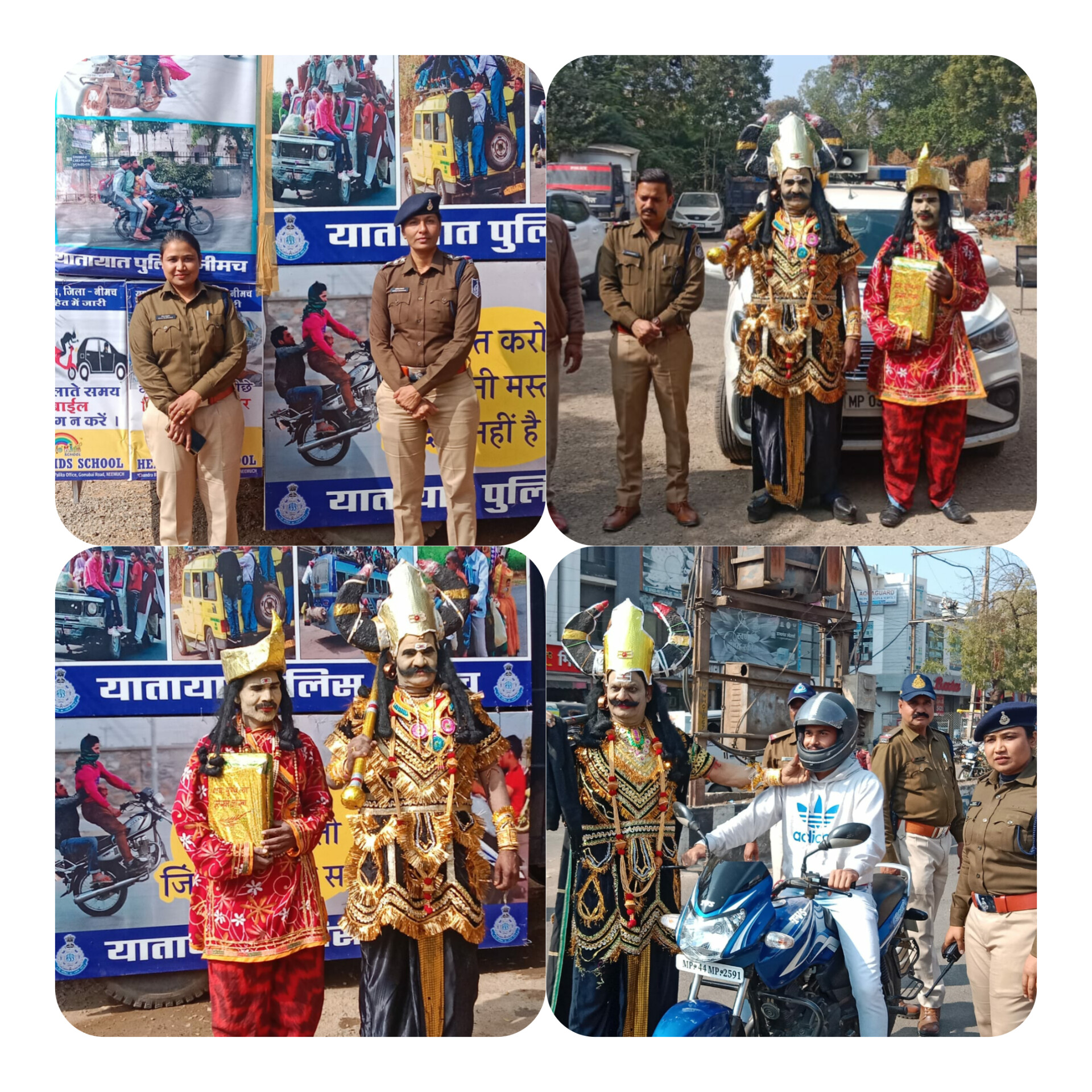 यातायात पुलिस नीमच की अनूठी पहल,,,,,,  यमराज और चित्रगुप्त ने दी लोगों को समझाइश,, नुक्कड़ नाटक का मंचन हुआ