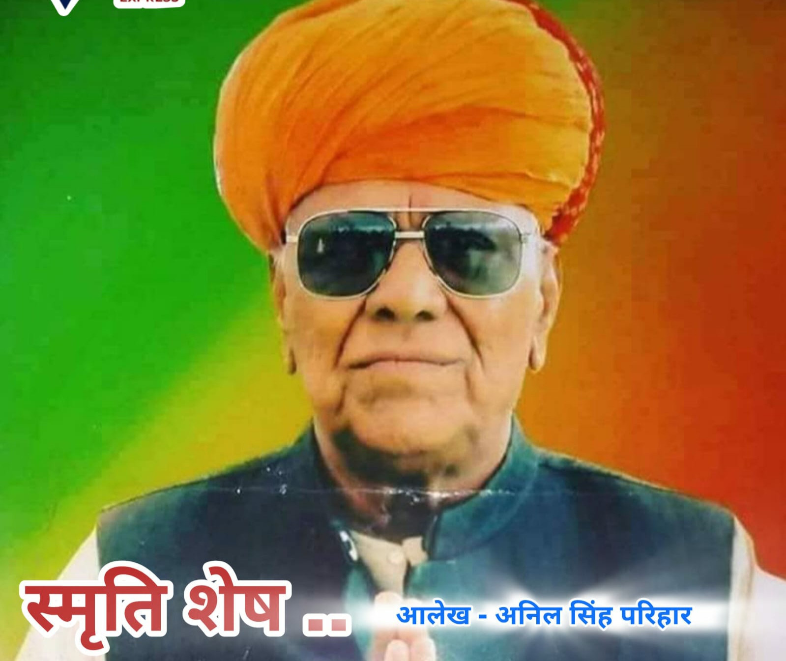 नीमच का वह युवा जब रावी नदी में छलांग लगाकर पहुंचा कश्मीर…तो वहां गिरफ्तार कर लिए गए..आज स्मृति शेष!