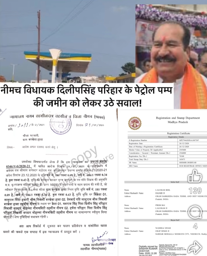 आदिवासी पट्टे की जमीन पर पेट्रोल पंप ? नीमच में विधायक के परिवार पर उठे सवाल ,शासन से पट्टे पर दी गई थी आदिवासियों को जमीन, विधायक दिलीपसिंह परिवार ने बेटे यशराज और बेटी हर्षना परिहार के नाम से करवाई रजिस्ट्री