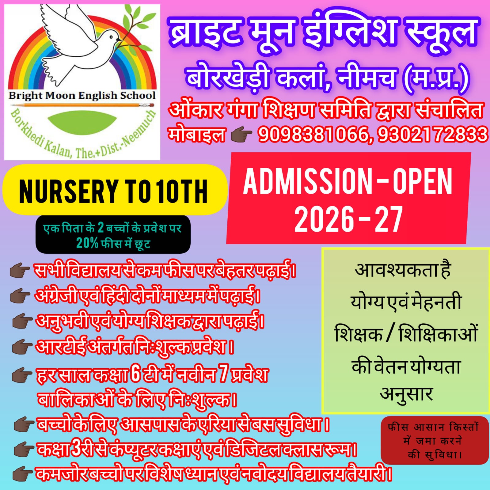 एडमिशन ओपन, ब्राइट मून इंग्लिश स्कूल बोर खेड़ी कलां नीमच