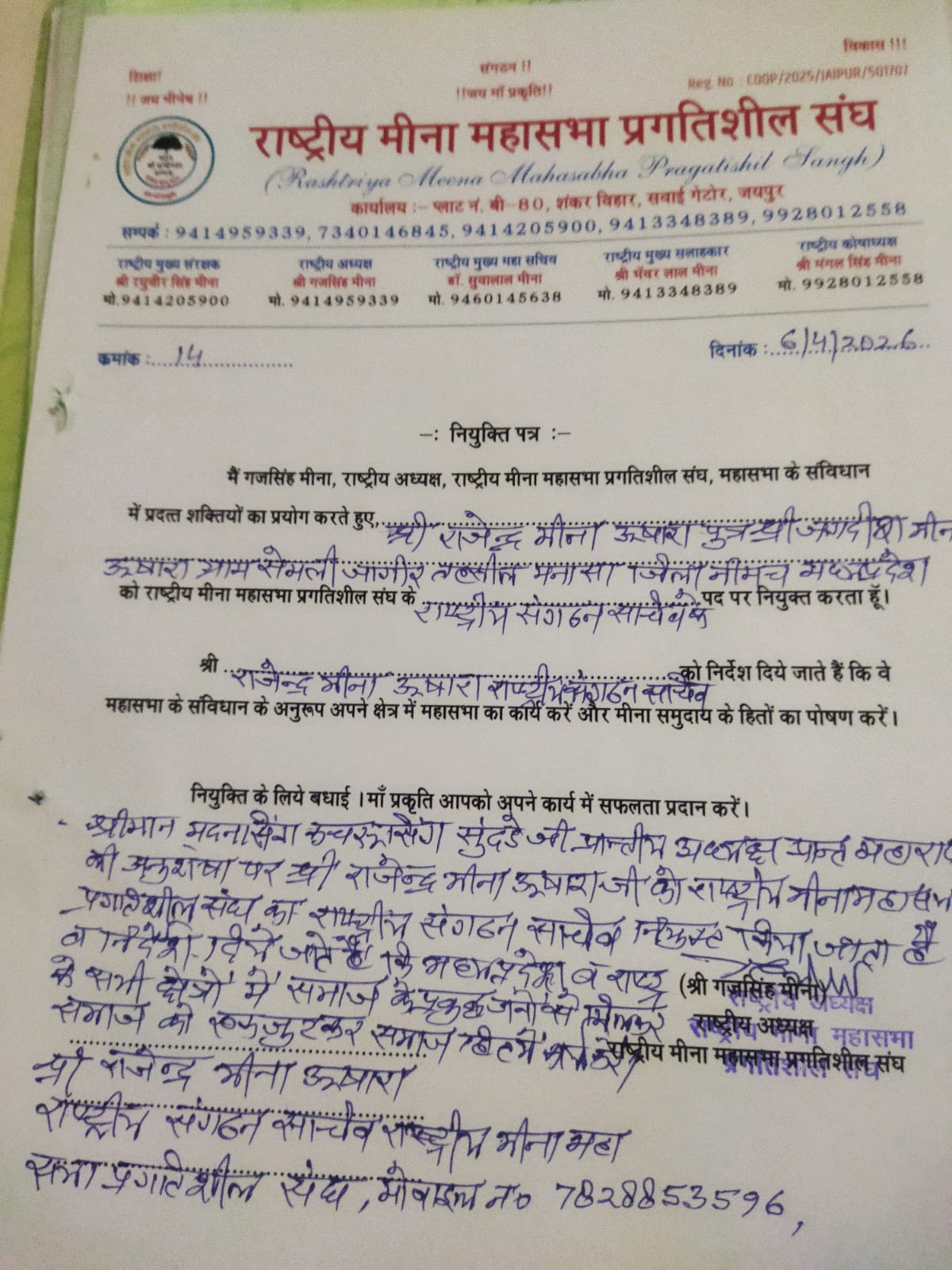 राष्ट्रीय मीना महासभा प्रगतिशील संघ में नई नियुक्ति राजेंद्र मीना ऊषारा,को राष्ट्रीय संगठन सचिव की जिम्मेदारी सौंपी गई