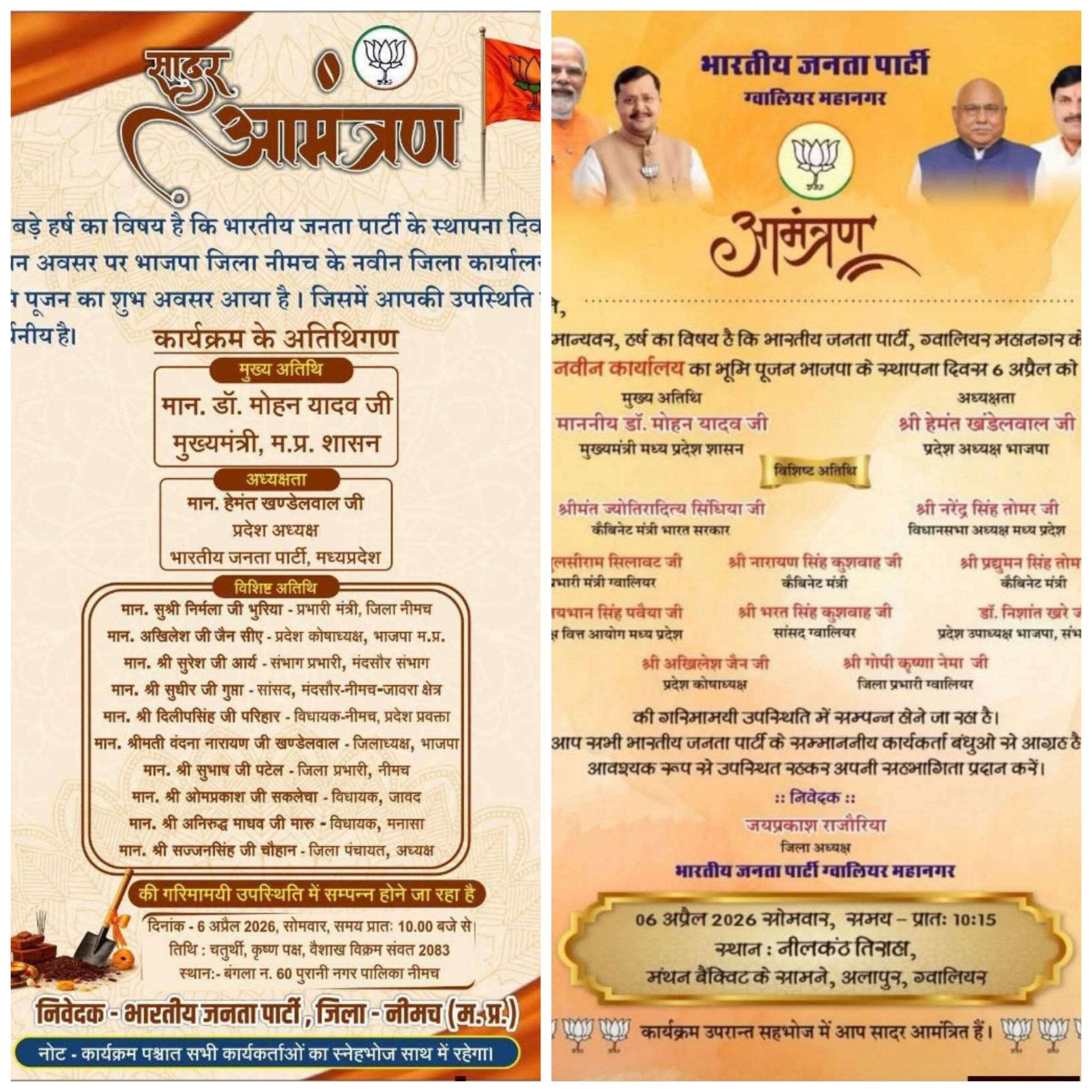 नीमच भाजपा के निमंत्रण पत्र में चूकों का ‘अंबार’: ग्वालियर के कार्ड ने खोली पोल, पूर्व मंत्री सखलेचा सहित वरिष्ठ विधायकों की अनदेखी, क्या यही है भाजपा का प्रोटोकॉल?