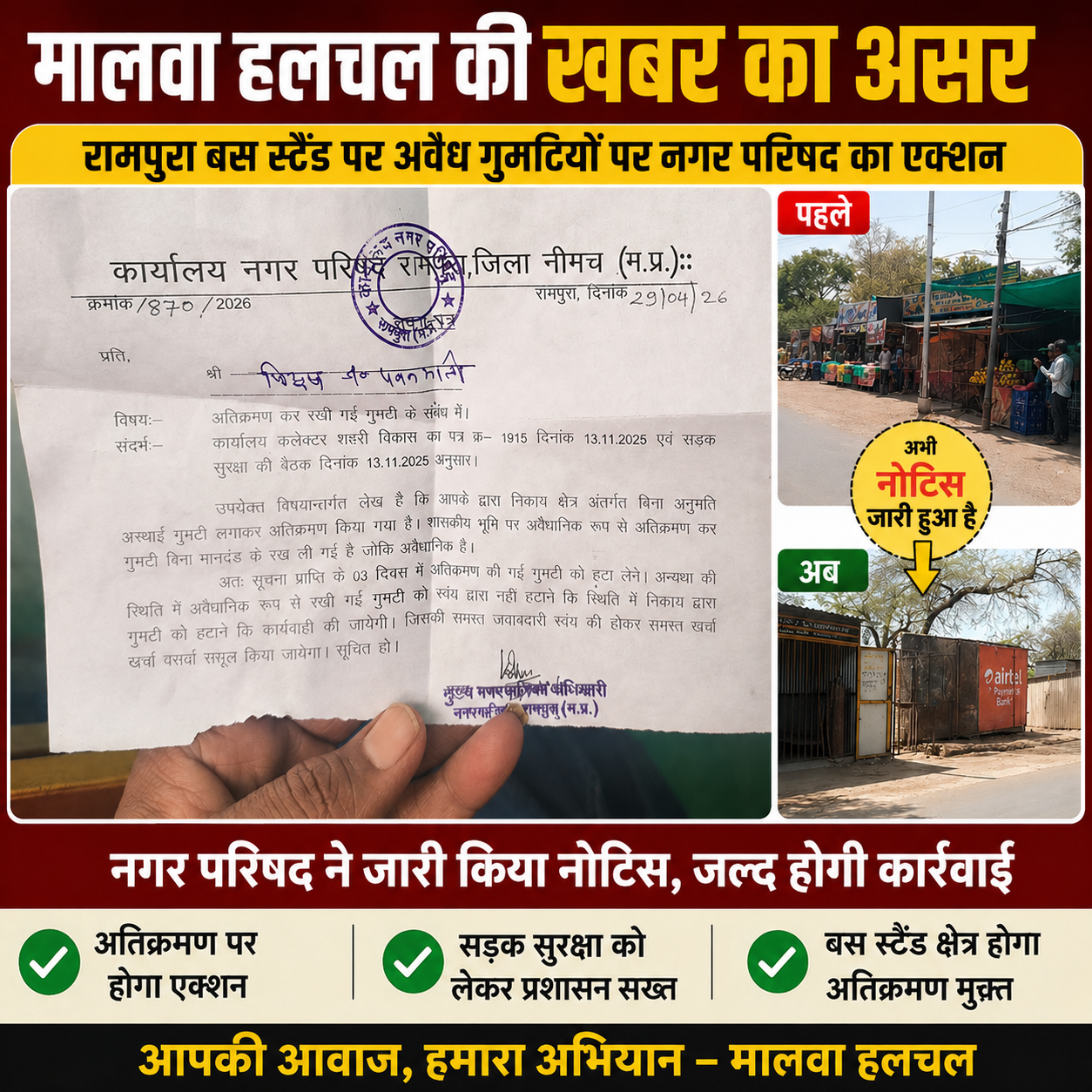 “मालवा हलचल” की खबर का असर: नगर परिषद ने अवैध गुमटियों पर जारी किया नोटिस