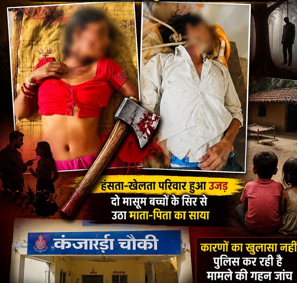 मनासा क्षेत्र में दिल दहला देने वाली वारदात, पत्नी पर कुल्हाड़ी से हमला कर पति ने जंगल में लगाई फांसी