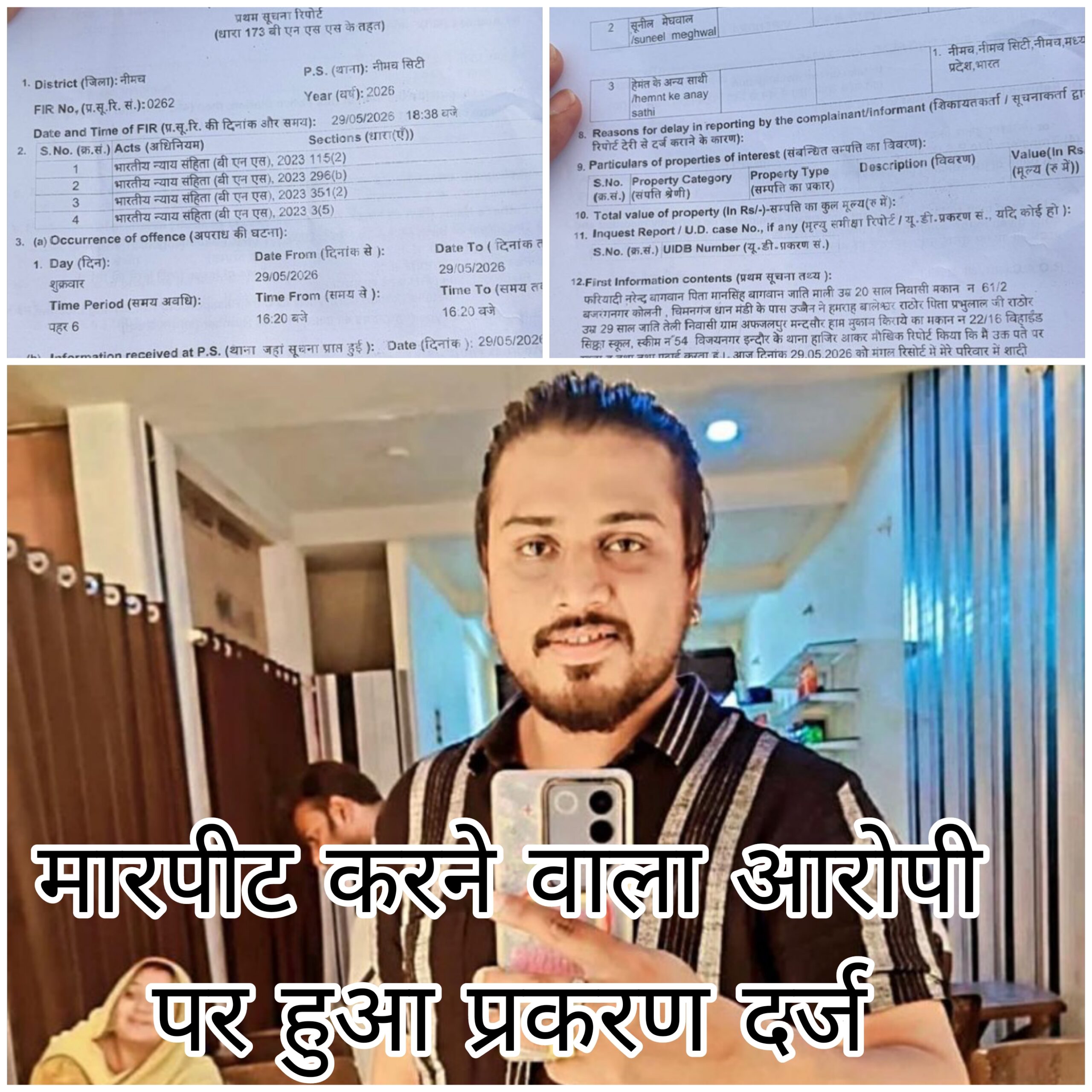 शादी समारोह में पुरानी रंजिश का खूनी खेल,युवक पर हमला कर सोने की चेन लूटने का आरोप,तीन के खिलाफ मामला दर्ज