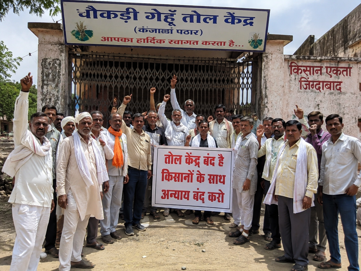 चौकड़ी गेहूं तोल केंद्र बंद होने से किसानों में आक्रोश, आंदोलन की चेतावनी