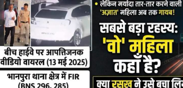 मनोहर धाकड़ हाईवे Se….कांड: जेल, जमानत और… वो ‘रहस्यमयी’ महिला! दिल्ली-मुंबई एक्सप्रेसवे का वो ‘अदृश्य’ किरदार: भूत या कोई गहरा राज?