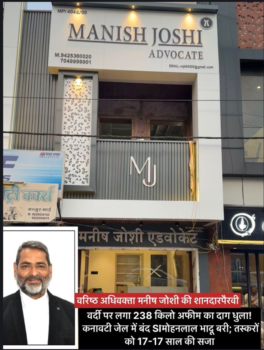 238 किलो अफीम कांड में CBN का चेहरा बेनकाब, सब-इंस्पेक्टर बरी, असली तस्करों को 17-17 साल की जेल!