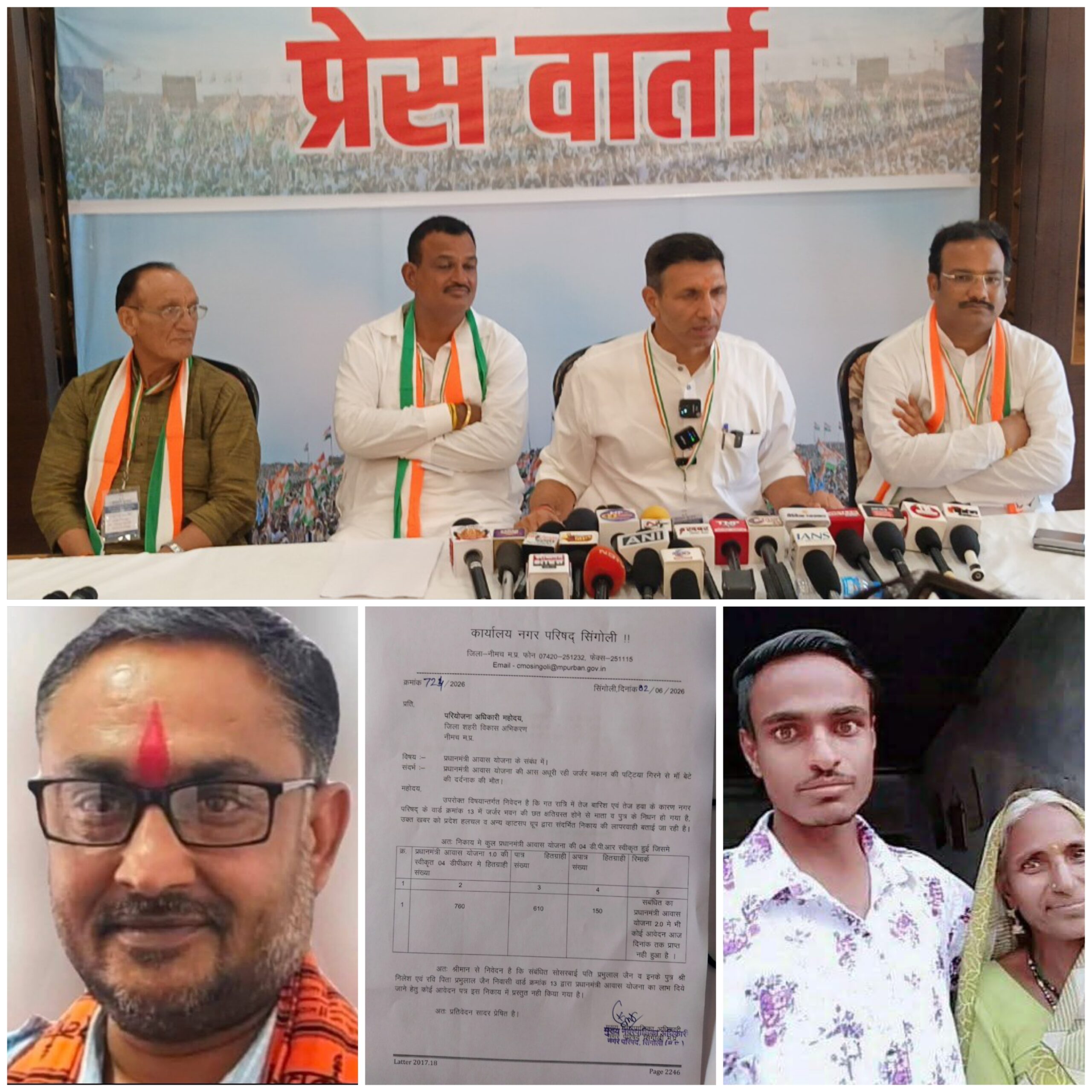 सिंगोली हादसे पर घमासान: परिषद बोली– आवेदन नहीं मिला,कांग्रेस ने कहा– गरीब को योजना से रखा दूर