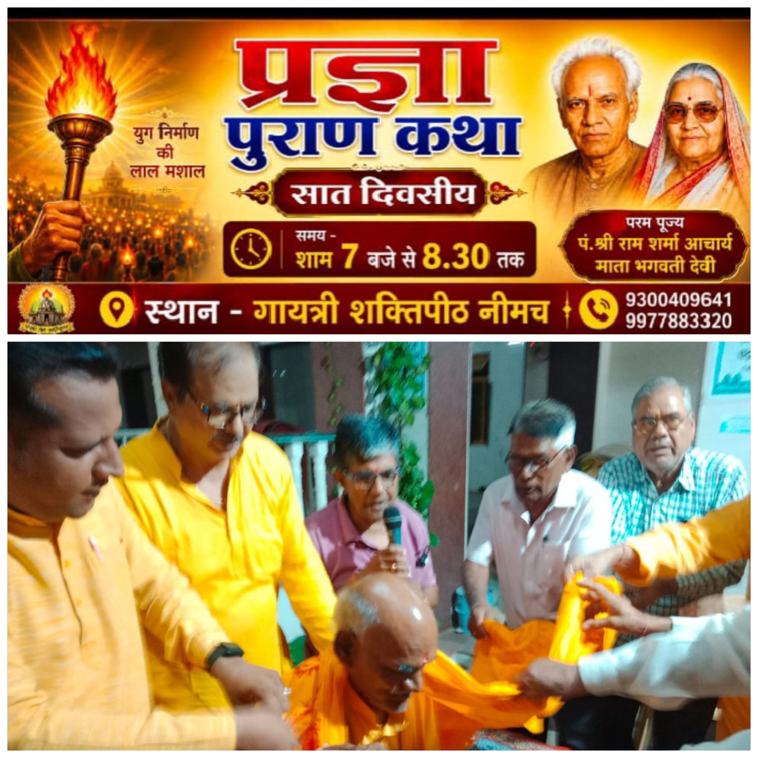 प्रज्ञा पुराण कथा का हुआ समापन, प्रवचनकर्ता भगवान दीन प्रजापति का सम्मान